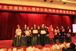 北京因私出入境中介機構協會 規范中介服務，保障公民權益