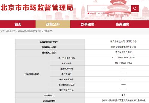 云南白藥電商因虛假宣傳受罰，產品功效被指夸大其詞