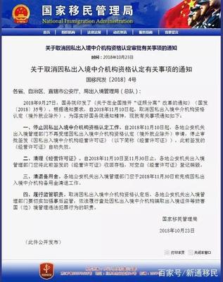 別慌！11月起因私出入境中介服務(wù)新規(guī)解讀，個(gè)人移民不受影響