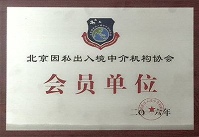 鑫海出國 專業引領，開啟全球移民夢想之門